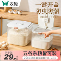 双枪 SUNCHA米桶家用2024防虫防潮装米五谷杂粮储存收纳盒面粉密封桶 【一键开盖】水品白-10斤