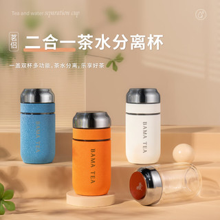 八马茶业 bamatea 茗侣 双层高硼硅玻璃 双层真空不锈钢 二合一茶水分离杯 白（不锈钢390ml、 玻璃320ml）