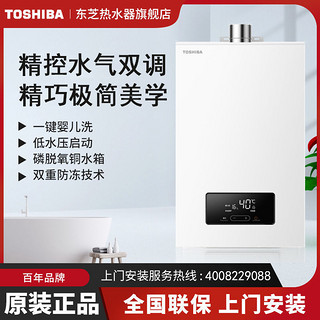 百亿补贴：TOSHIBA 东芝 燃气热水器家用天然气13升水气双调恒温日本CPU洗澡强排式TS2