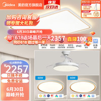 Midea/美的 全光谱护眼 吸顶灯 风扇灯