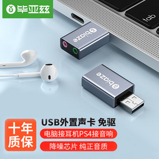 Biaze 毕亚兹 USB外置免驱声卡转3.5mm转换耳机麦克风二合一电脑独立声卡