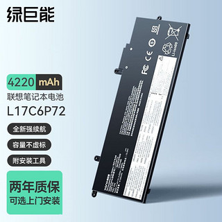 IIano 绿巨能 联想Thinkpad X280 A285 笔记本电池L17C6P72电池 L17C6P71