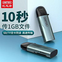 UNITEK 优越者 usb3.0高速读卡器多合一万能sd大内存卡tf转换器安卓typec