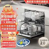 Midea 美的 13套小魔方洗碗机家用嵌入式台式灶下热风烘干一级水效洗消一体机