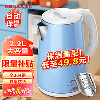 KONKA 康佳 电热水壶 家用2.2L大容量电水壶304不锈钢 自动保温