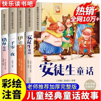 安徒生童话格林童话全集彩图注音版全套共4册一千零一夜伊索寓言儿童故事书小一二年级阅读课外书必读带拼音绘本幼儿读物睡前故事青少年课外阅读书籍一年级二年级必漫画故事儿童读物