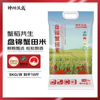 神州沃良京东买菜盘锦蟹田大米5kg