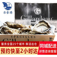 乐食港【活鲜】 Gillardeau吉娜朵 法国鲜活生蚝刺身牡蛎吉拉多 N1(120-135g/只)12只