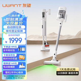 UWANT 友望吸尘器家用无线手持 巨幕绿光显尘 智能自集尘基站 双尘杯宠物毛发防缠绕 60天免打理尘袋V200