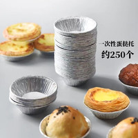 特言【约250个装】锡纸蛋挞托模具皮蛋挞壳锡纸杯烤模型钵仔糕模具 【约250个】蛋挞托