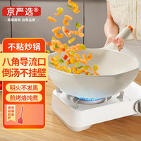 京严选德国品质麦饭石不粘锅家用炒锅八角炒菜锅不沾锅电磁炉燃气灶适用 30CM加厚【抗菌不粘炒锅带盖+硅胶铲】栀子白