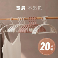 居友衣架家用防滑无痕衣挂衣架子晒防肩角晾衣架衣服撑成人塑料衣服架 基础款10+宽肩款白色10