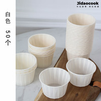 Jidaocook防油纸 50个卷边纸杯蛋糕 马芬杯戚风蛋糕杯子蛋糕纸托玛芬杯1 卷边杯 白色 50个