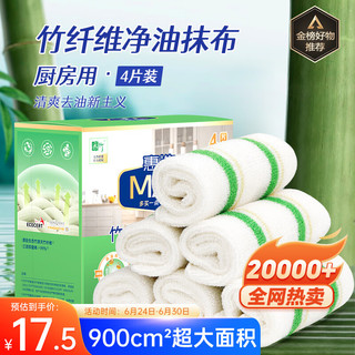 惠造竹纤维洗碗布抹布厨房抹布不沾油不掉毛 加大加厚抗菌吸水洗碗巾