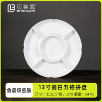贝莱恩密胺餐具白色盘子鱼生配料碟分格多格盘商用酒店塑料卤水拼盘菜盘 13英寸白色五格拼盘