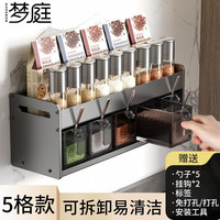 梦庭（MENGTING）家用调料盒太空铝壁挂厨房调味料盐佐料收纳盒调料瓶罐套装5格