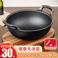 百畅铸铁元宝锅炖汤锅家用煮汤煲汤无涂层双耳锅燃气灶电磁炉通用 铸铁招财小锅-无盖 30cm