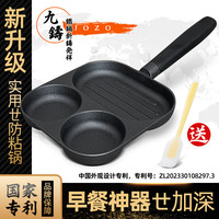 九铸 铸铁煎蛋早餐锅煎蛋锅鸡蛋汉堡无涂层不粘锅平底牛排煎锅 九铸2代-加深双孔锅 20cm