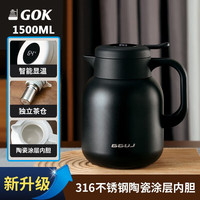 GOK焖茶壶家用保温壶316陶瓷内胆闷泡壶大容量茶水分离泡茶壶暧水壶 经典黑【陶瓷内胆+显温】 1500ml 智能温显款