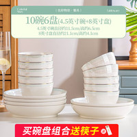 嘉兰盘子菜盘家用加厚装菜盘子简约北欧小清新餐盘陶瓷饭盘 10碗6盘-碗4.5+盘 8英寸