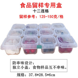 博惠（BO HuI）十二格食品留样盒分装带盖盒十二格 配100张标签（2号卡）6个连盖