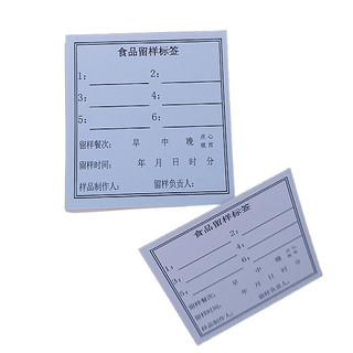 博惠（BO HuI）食品留样标签 3号卡6.1cm*5.7cm 400张  食品留样 3号卡