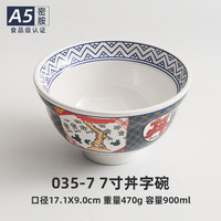 贝莱恩A5食品级密胺面碗加厚耐摔饭碗盖饭碗日式拉面碗商用家用餐具大碗 日式碗7英寸