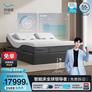 softide 舒福德 S100秒变麒盛智能床垫一键入眠运动员零重力电动按摩多功能百搭床 整体 1800*2000(适中)