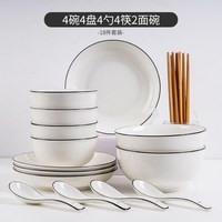 云鸿陶瓷4-10人碗碟套装陶瓷北欧餐具汤碗盘子ins套装家用面碗筷套装 4碗4盘4勺4筷2面碗(圆形)