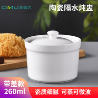 奥美优陶瓷碗炖盅 带盖炖燕窝鸡蛋羹汤碗盅内胆炖罐煲汤小炖盅