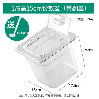 瓷语本色 冰粉配料盒商用小料盒水果捞摆摊工具亚克力果酱调料盒 高15cm盆（带翻盖）送果酱勺 无规格