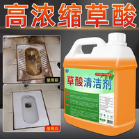 扬星草酸清洁剂高浓度瓷砖去污清洗剂厕所马桶强力翻新除垢去黄渍黄垢 高浓度草酸清洁剂2500ml