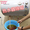 发科达 电热水器清洗剂2瓶装免拆家用燃气热水器清洁水壶内胆除垢清洁剂 600g 2瓶