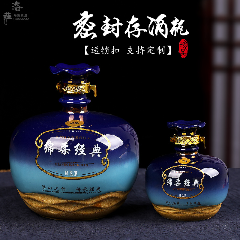 陶瓷空酒瓶1斤5斤白酒存酒珍藏酒瓶子酒壶小酒瓶带锁扣小坛子 5斤蓝色绵柔经典送锁扣