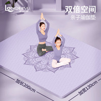浪比速 超大双人瑜伽垫子地垫家用防滑垫专业加宽加长垫隔音减震垫 曼陀罗纹【2米*1.3米】紫色  8mm（厚度）
