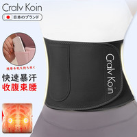 CRALVKOIN日本品牌暴汗腰带燃脂束腰带跑步男女塑身收腹爆汗