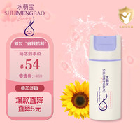 水萌宝宝宝密蒙花夏日乳持久清爽温和丝滑保湿水润护理 夏日乳100g*1