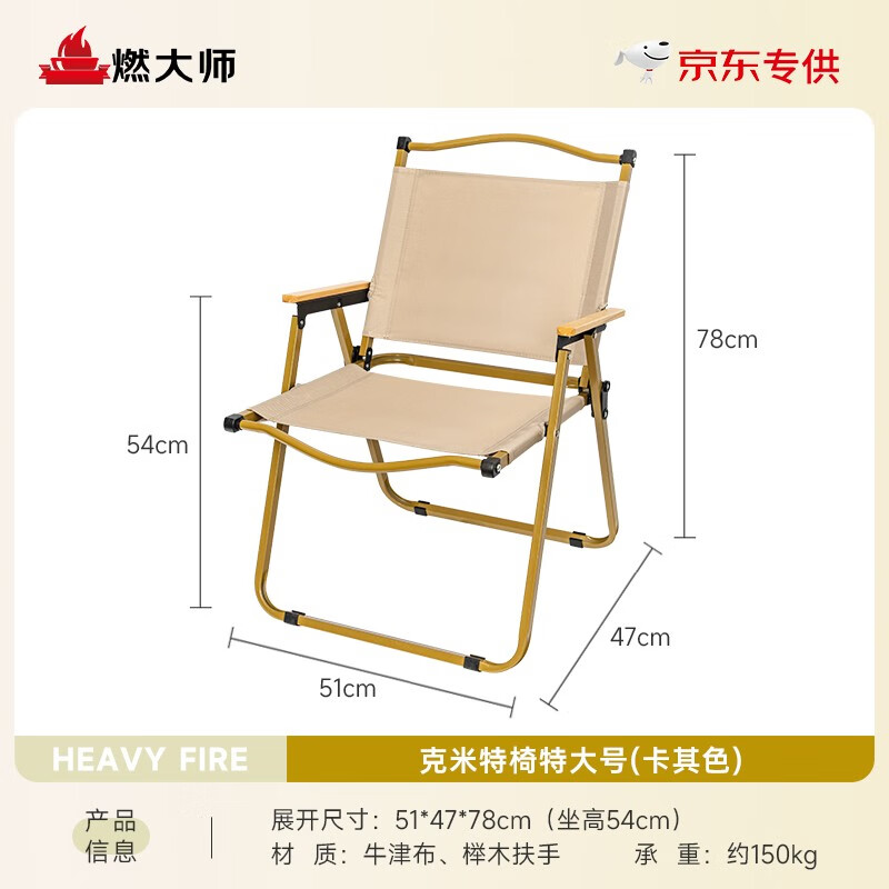 燃大师便携式露营桌子野餐可折叠克米特椅野营用品装备户外折叠桌蛋卷桌 克米特椅特大号卡其