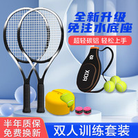 HEMMON【免注水底座】专业网球回弹训练器免网球拍带线回弹球单人初学者 【免注水底座】碳铝拍双人套装