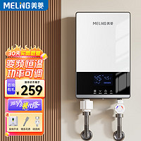 MELING 美菱 MELNG 即热式热水器小厨宝快速热家用电热水器 5500W可调温厨房/卫生间免储水热水器MJR-DC5550S