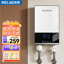 MELING 美菱 MELNG 即热式热水器小厨宝快速热家用电热水器 5500W可调温厨房/卫生间免储水热水器MJR-DC5550S