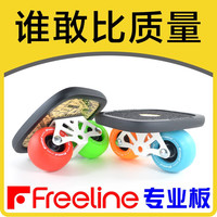 Freeline漂移板专业版巡洋舰成人儿童初学者飘移板弧形轮分体滑板 四色弧形轮【轴承】省心耐用