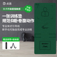 点润超强摩擦款新仰卧起坐体能卷腹训练垫瑜伽垫子男1830*800*6mm 1830*800*6mm （厚6mm）