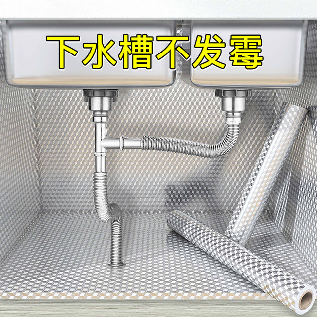 KUYAN 酷颜 厨房下水槽专用贴纸防水防潮防霉垫纸橱柜铺纸锡箔纸自粘加厚防油 方格纹