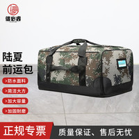 信必睿 迷彩前运包 新式留守包携行被装袋户外手提大容量迷彩包
