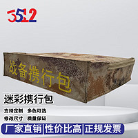 3512 迷彩枕头包 内务收纳包 战备携行包 40*30*10cm 荒漠星空 荒漠星空【40*30*10cm】