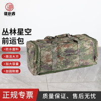 信必睿 新迷彩前运包 便携式可折叠防刮耐磨可拓展大容量被装袋丛林星空