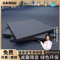 珈柔健身房橡胶地垫减震隔音地板运动地胶家用室内哑铃杠铃力量缓冲垫 环保颗粒50*50*2.0cm平底拼接款