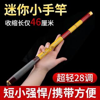 浮生（fusheng） 溪流竿超短节袖珍鱼竿迷你便携短节手竿碳素超轻超硬手杆钓鱼竿 超硬28调3.6米+前三节+礼包