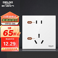 DELIXI 德力西 开关插座面板 86型墙面插座CD100 五孔16A大功率空调插座 白色
